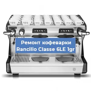 Чистка кофемашины Rancilio Classe 6LE 1gr от кофейных масел в Нижнем Новгороде